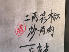 -炉小二铜锅牛蛙•川湘菜(三里屯店)