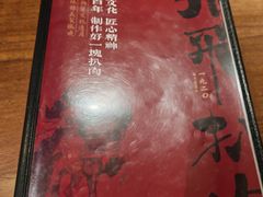-張飛扒肉•四代传承(道外店)