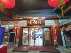 门面-叶氏大快活酒楼·佛山老字号