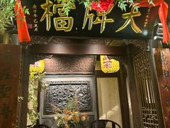 -南京大牌档(夫子庙贡院街店)