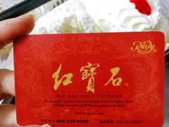 -红宝石·鲜奶小方(长阳店)