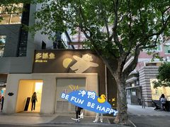 -安福路