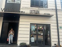 -La Strada(安福路店)