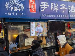 -红专尹胖子油炸糕