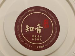 -知音酒楼(花园店)