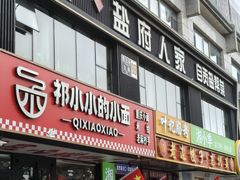 -懒人盐府人家(航天桥店)