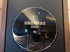 -陶陶居海鲜酒家(新马路店)