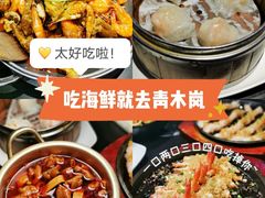 -青木岚小海鲜•小龙虾(友谊店)