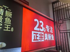 -木桶记臭鳜鱼·安徽非遗名菜(火车站白马老店)