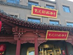 -紫泥369粗粮季(鼓楼店)