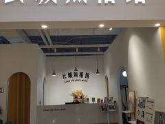 -云城照相馆(龙湖雨山天街店)