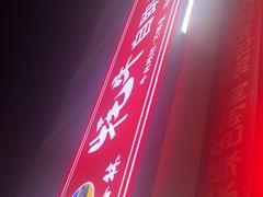 -味香林牦牛自助火锅