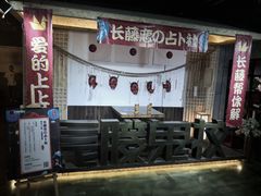 -长藤鬼校(龙翔店)