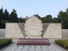 -淮海战役纪念馆
