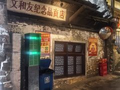 -长沙文和友(海信广场店)