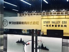 -学习谷日语培训日本留学·多语种外语教学(西单宣武分部)