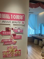 -MeVius 美薇私·皮肤管理中心