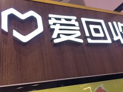 -爱回收(889广场店)