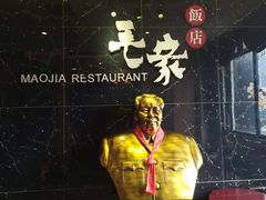 -毛家饭店(今洲广场店)