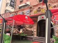 -野人串吧(太原街步行街店)