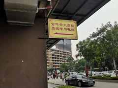 -金华安大酒楼·老牌潮菜·粤式茶点(东方国际店)