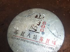 -山芋腔苏北菜(盐城滨海店)