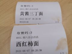 -剔八谷山西面馆(南内环店)