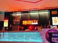 -糖潮量贩KTV(高新万达广场店)