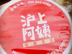 android_upload_pic-沪上阿姨鲜果茶(华新大街店)