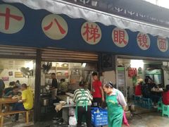 门面-十八梯眼镜面(五红路店)