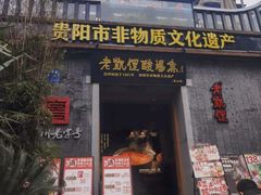 -老凯俚酸汤鱼(东山店)