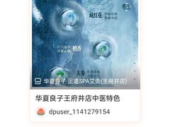-华夏良子·足道SPA艾灸(王府井店)