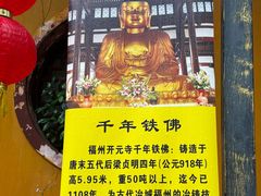 -福州开元寺