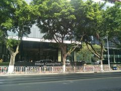 -广州天河希尔顿酒店