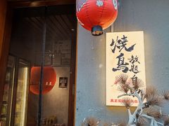 -王氏炉匠·烧鸟放题自助(三里屯店)