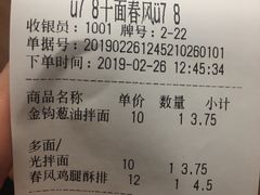 账单-十面春风·江南面馆(崇宁路店)