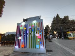 -云南民族村