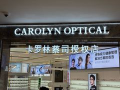 -卡罗林蔡司授权门店(南京东路店)