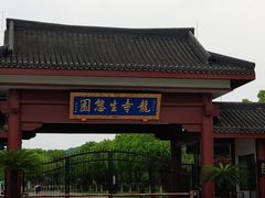 -龙寺生态园