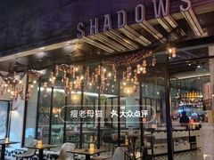 -SHADOWS•Bistro&Eatery(安福路店)