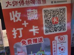 -大师傅金奖啤酒鱼(西街口总店)