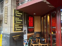 -滇道云南特色料理(康定路店)