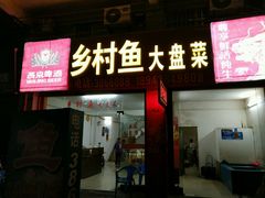 门面-梅岭鹅王酒楼