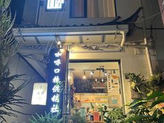 -唐咖精品咖啡(大理古城手冲店)