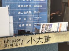 -小大董·烤鸭(王府井apm店)