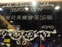 -源记茶餐厅(凤凰店)