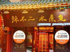 -辣不二地道川菜(汉水路店)
