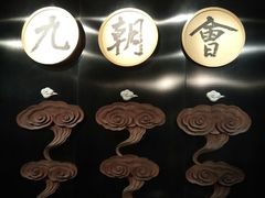 -九朝会昆曲·宴(望京店)