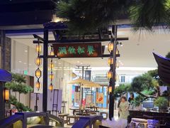 -绿茶餐厅(千岛湖银泰城店)