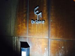 门面-EN SPACE恩空间